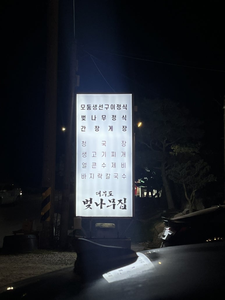 벗나무집 이미지