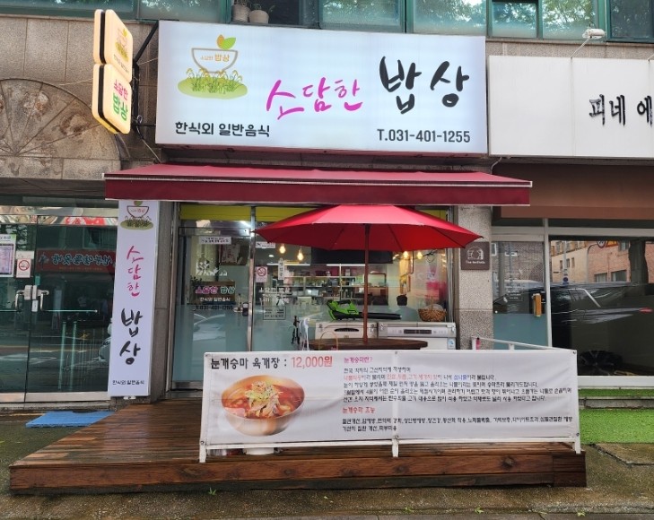 소담한밥상 이미지