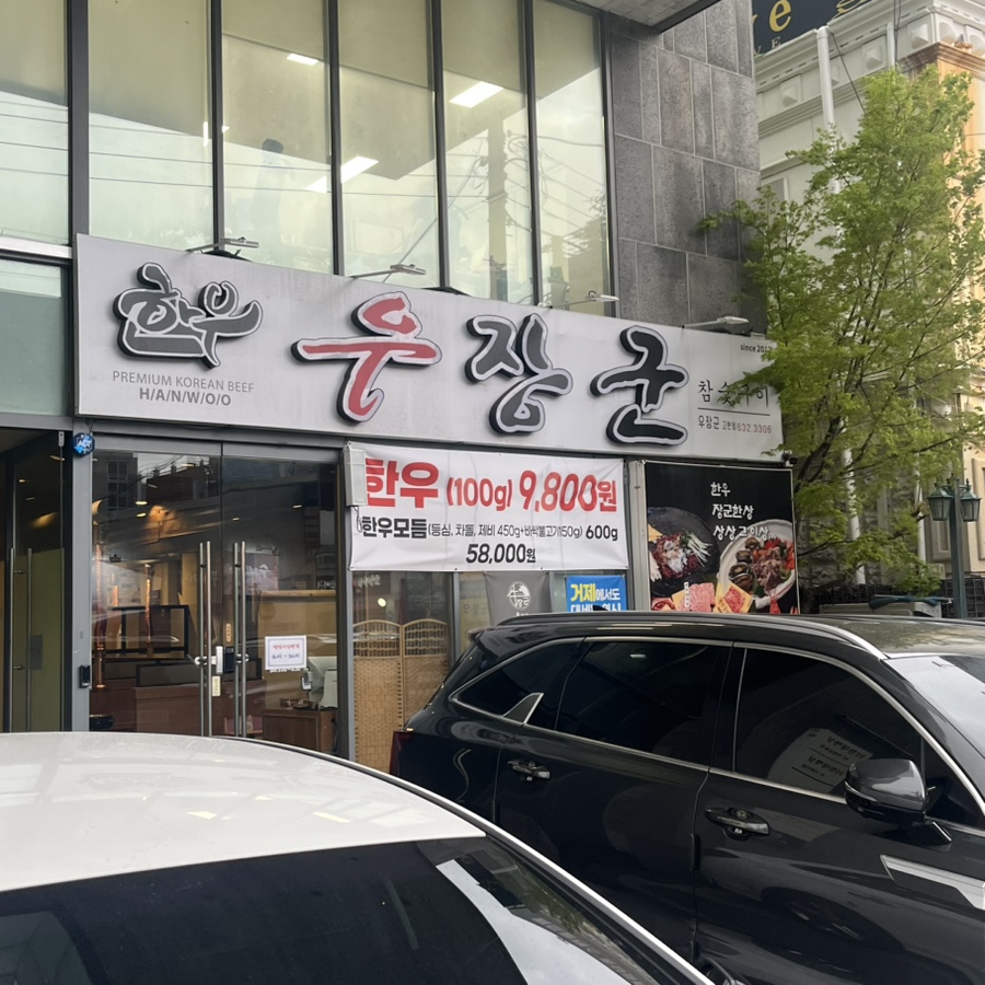 우장군 고현점 이미지