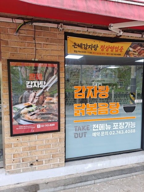 은혜감자탕 이미지