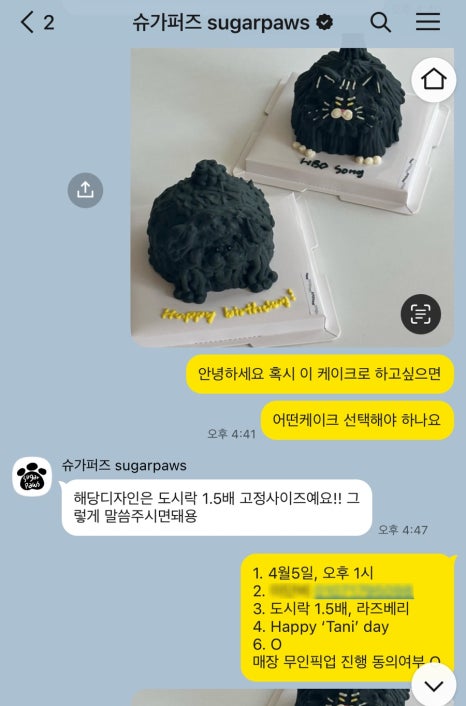 슈가퍼즈케이크 이미지