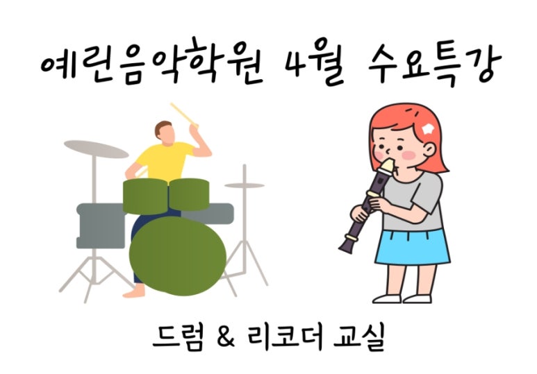 예린음악학원 이미지