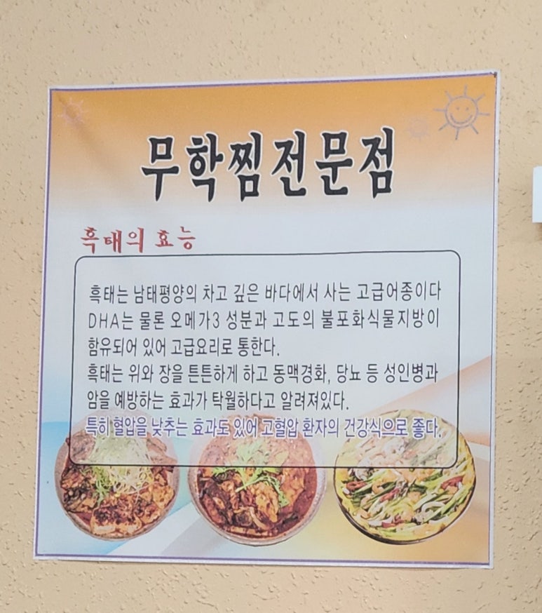 무학찜전문 이미지