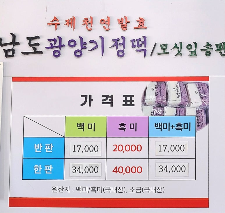 광양기정떡집 이미지