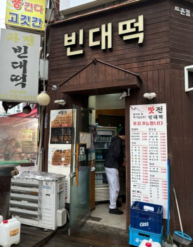 맛전 빈대떡 이미지