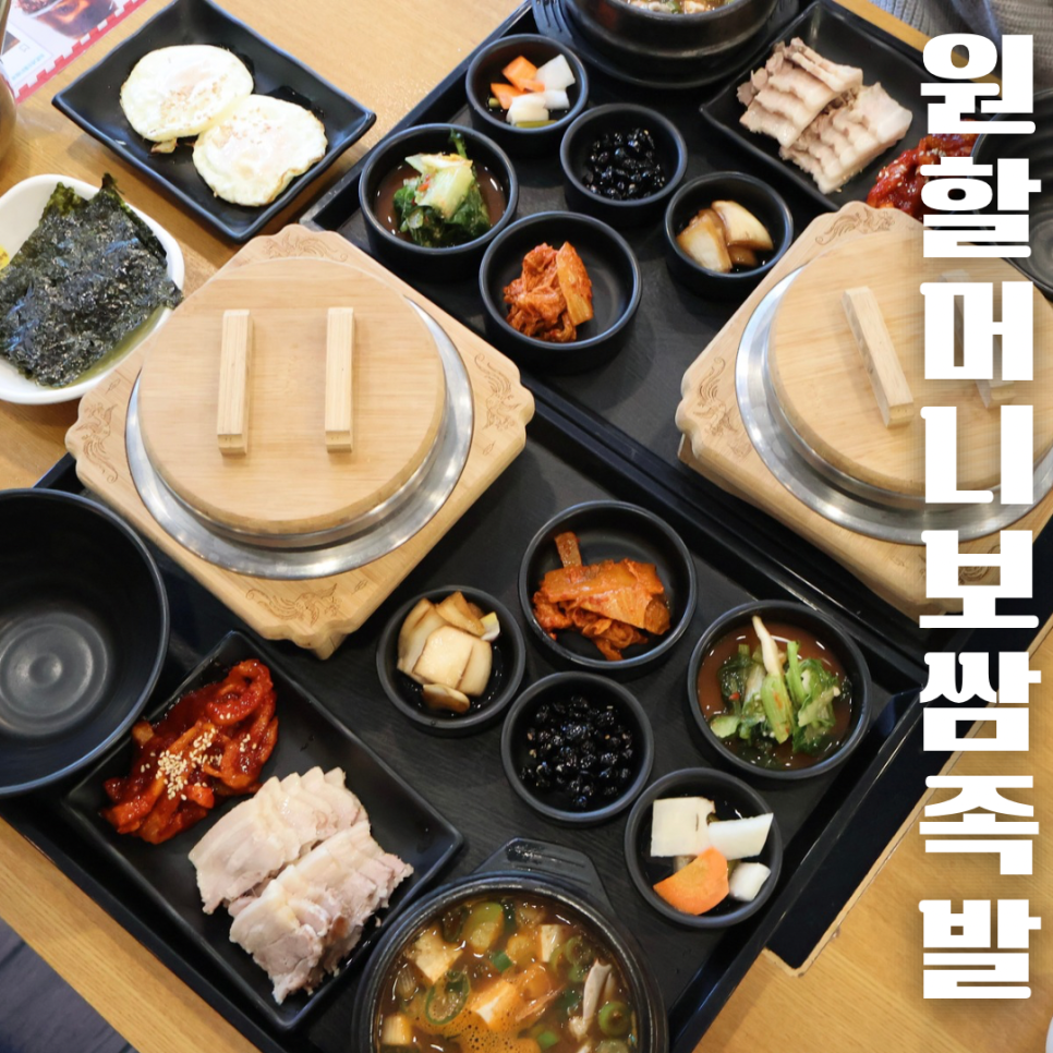 원할머니보쌈족발구미 이미지