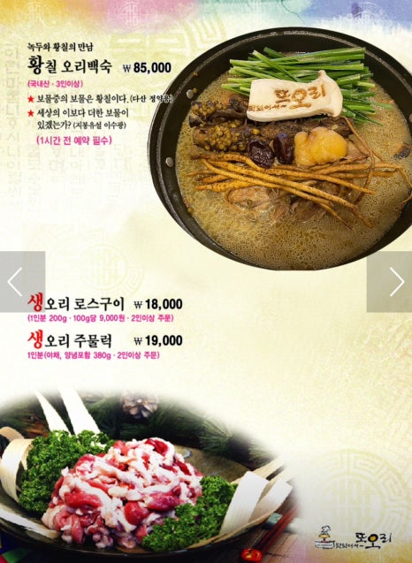 또오리 전문점 이미지