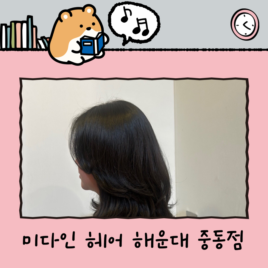 미다인헤어 이미지