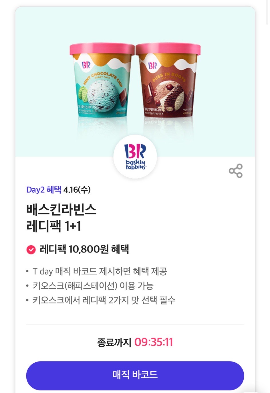 배스킨라빈스동해나안점 이미지