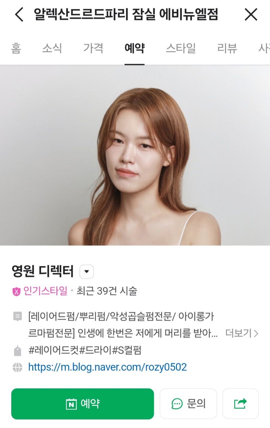 알렉산드르드파리 잠실 에비뉴엘점 이미지
