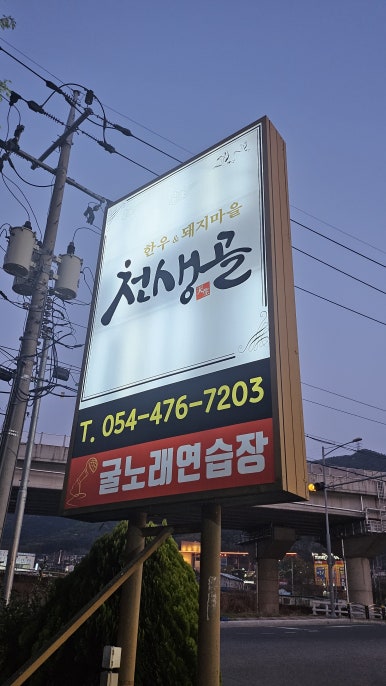 천생골한우앤돼지마을 이미지