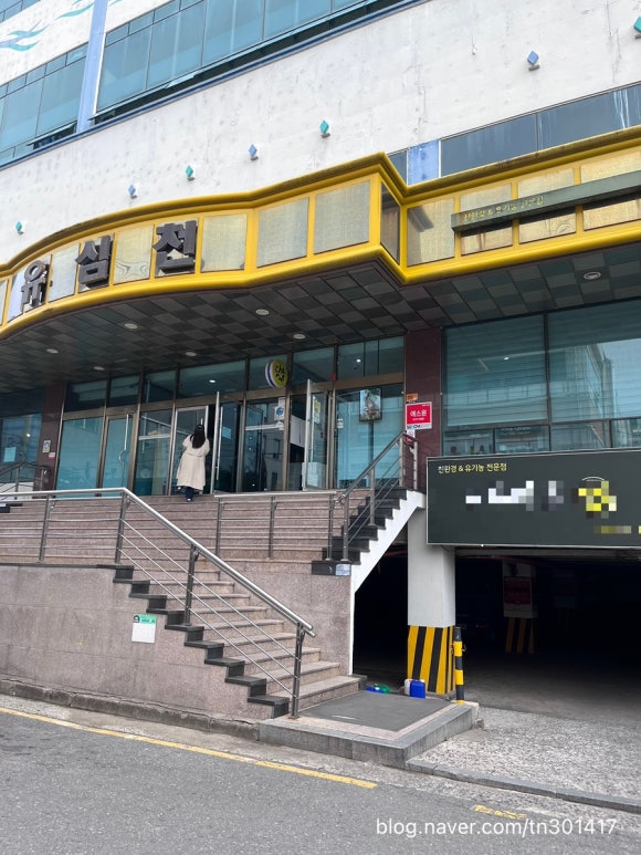 유심천건강랜드 이미지