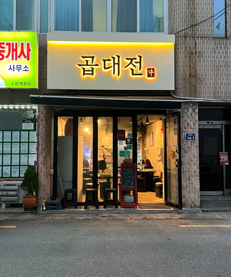 곱대전 이미지