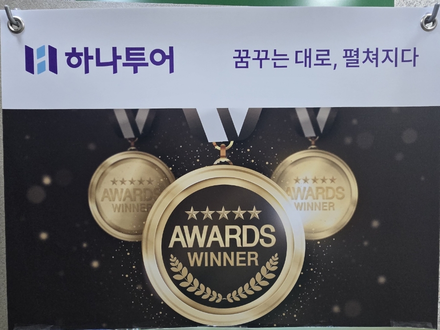 하나월드여행사 이미지
