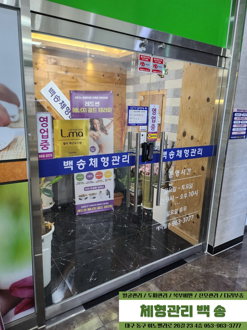 썬체형관리 이미지