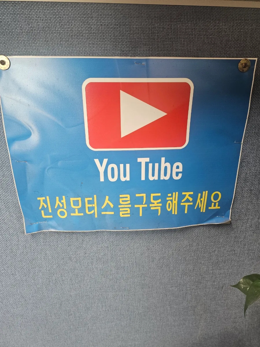 진성모터스 이미지