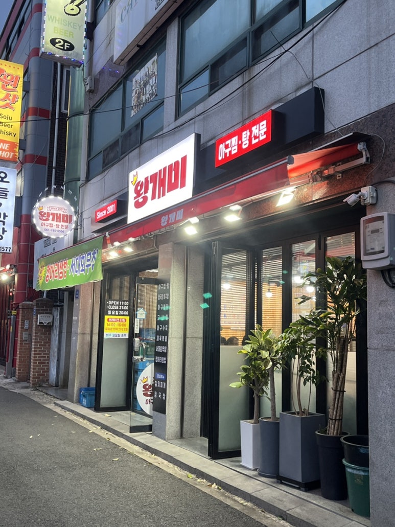 개미아구찜 이미지