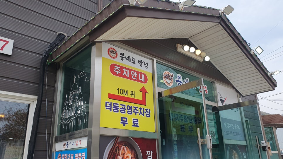 뽕반점 이미지