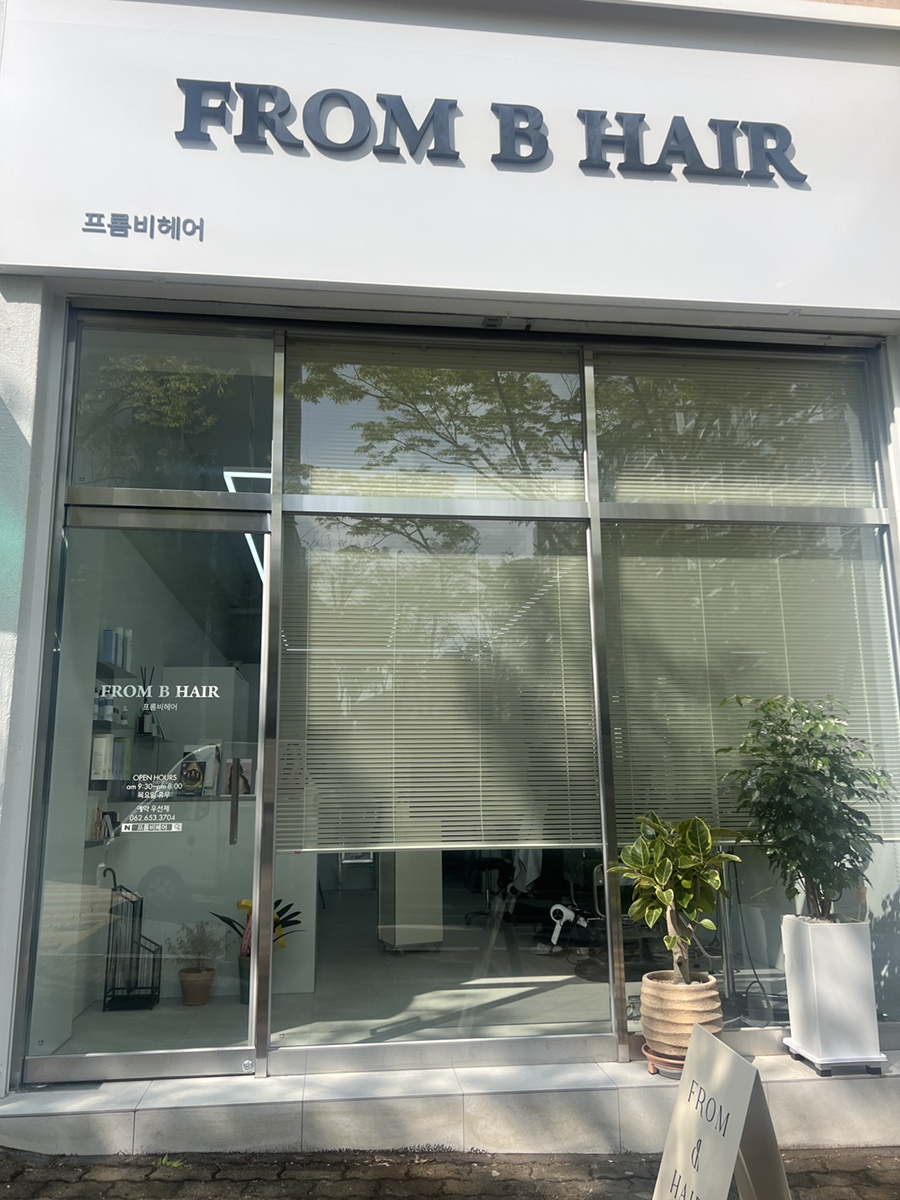 프롬비헤어(From.B) 이미지