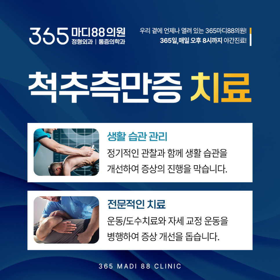 마디팔팔정형외과의원 이미지