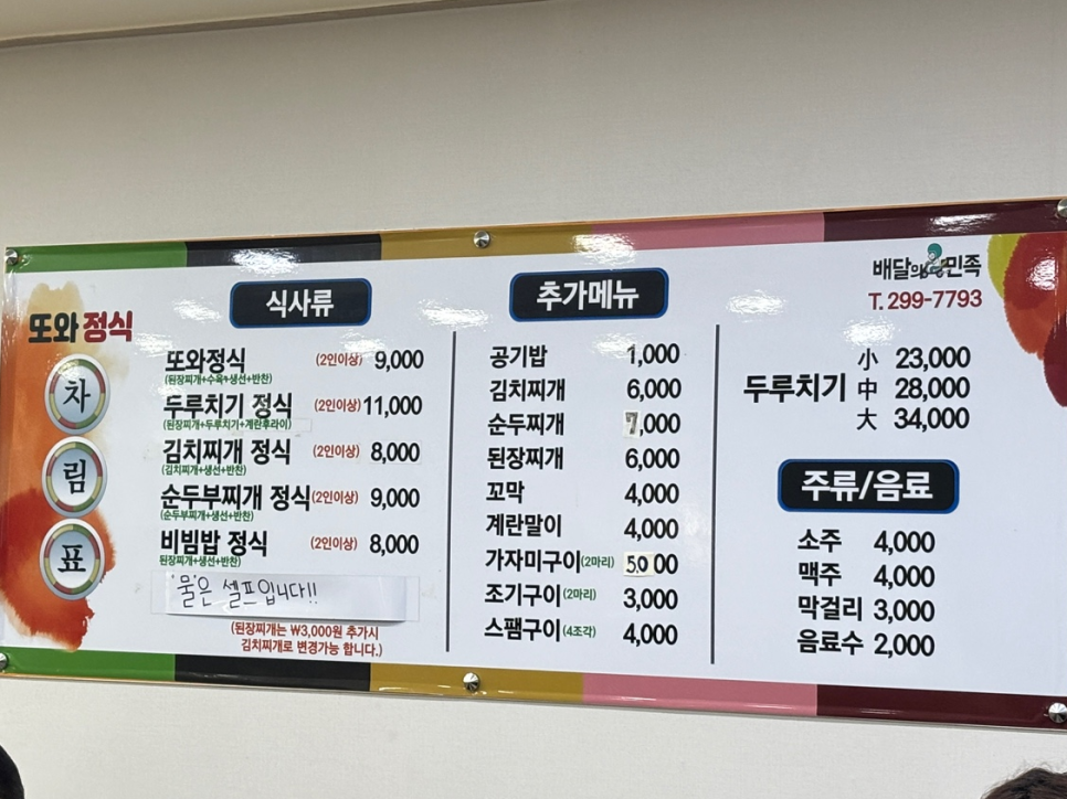 또와한식 이미지