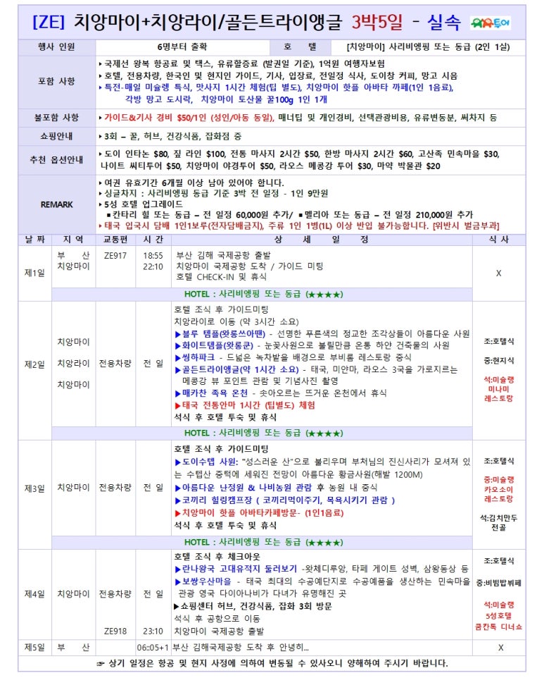 골든투어여행사 이미지