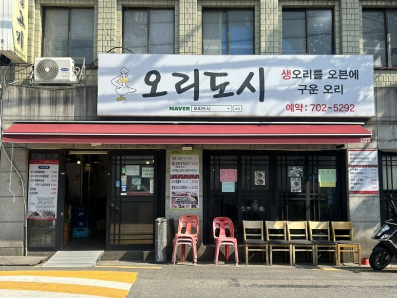 오리도시 사진 8