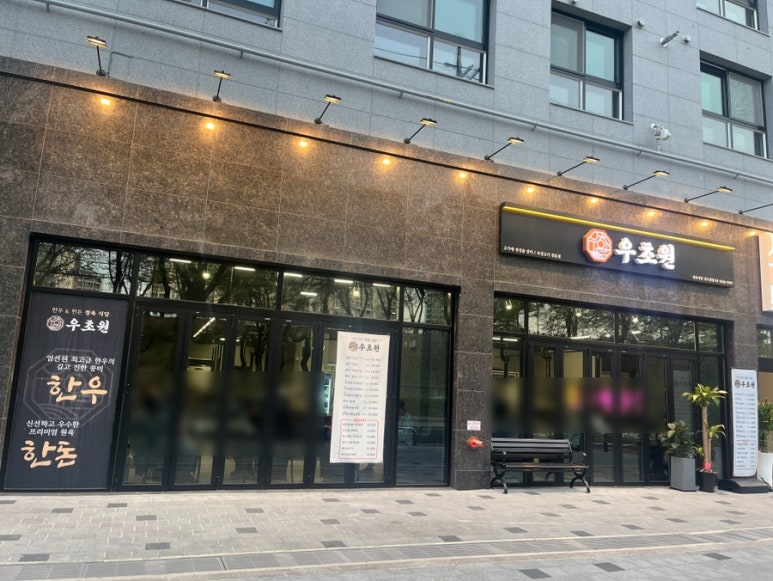 초원정육식당 이미지