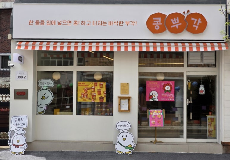 콩뿌각 이미지