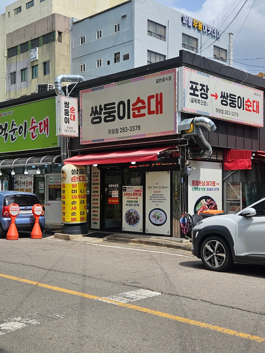 쌍둥이원조순대 이미지