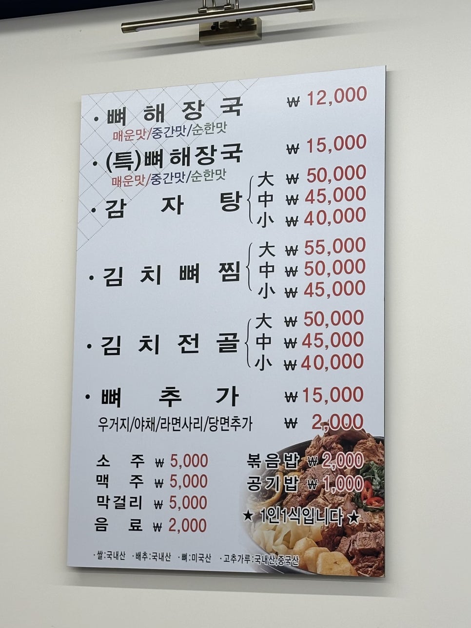 삼용이 감자탕 이미지