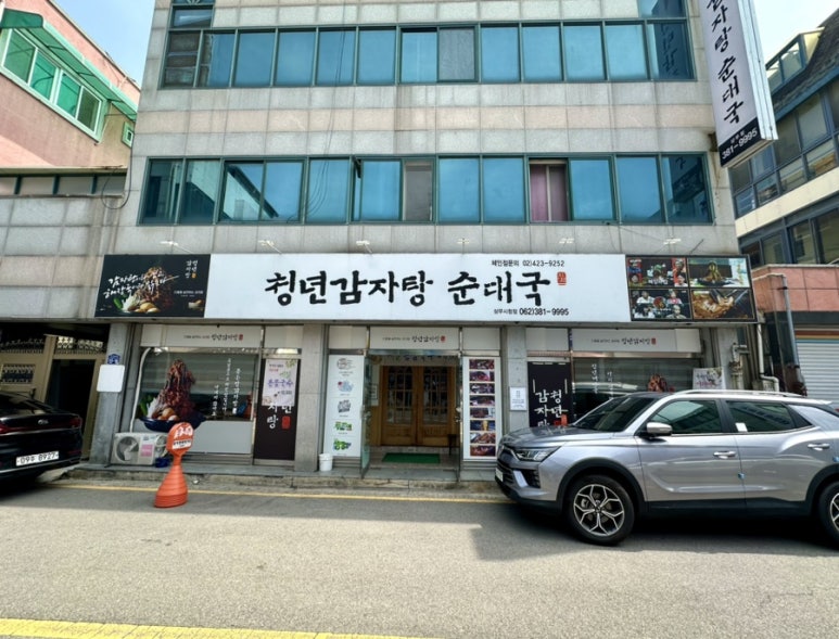 청년감자탕순대국 상무점 이미지