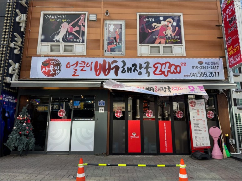 일품 뼈해장국 이미지