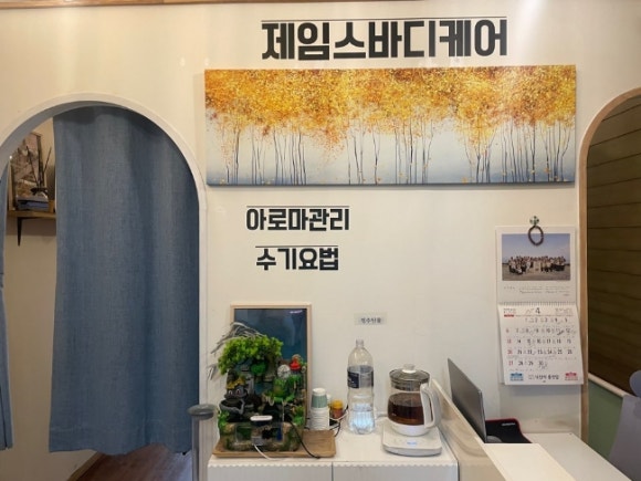 바디케어체형관리 이미지
