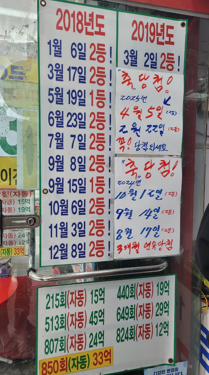 마두5번출구가판로또 이미지