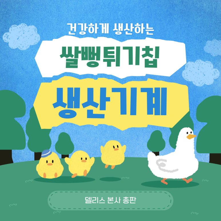 건강한뻥튀기 이미지