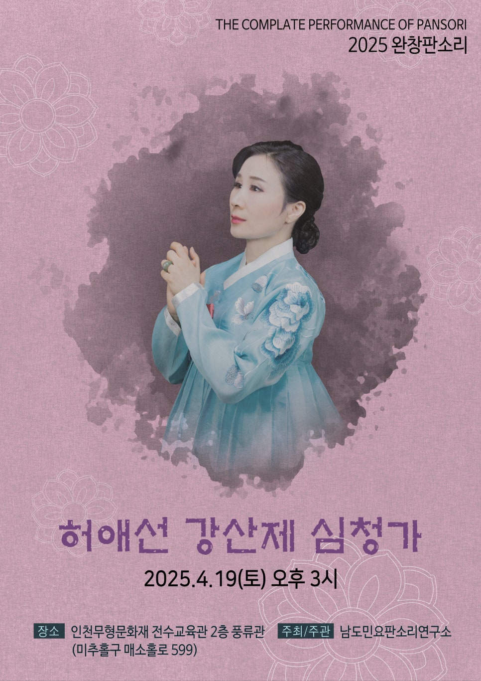 남도민요판소리연구소 이미지
