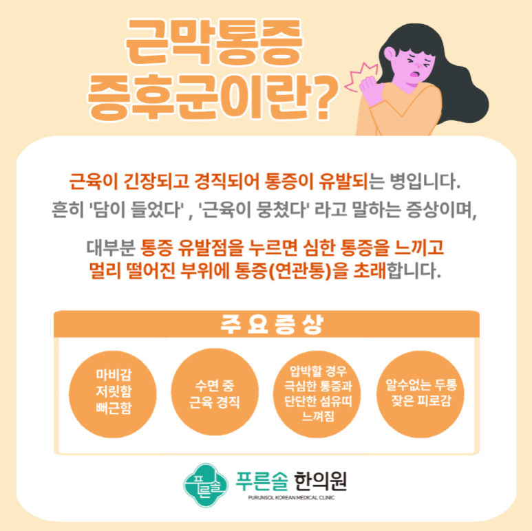 소래한의원 이미지