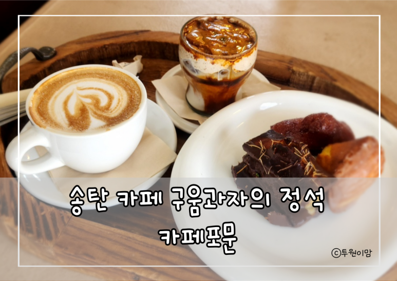 카페포문 이미지