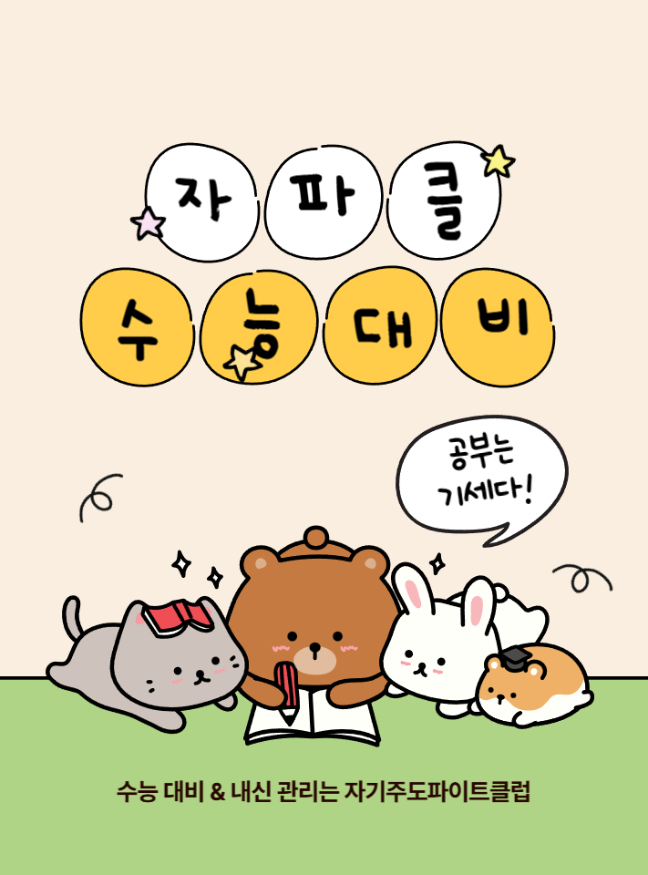 자기주도파이터클럽독서실 이미지