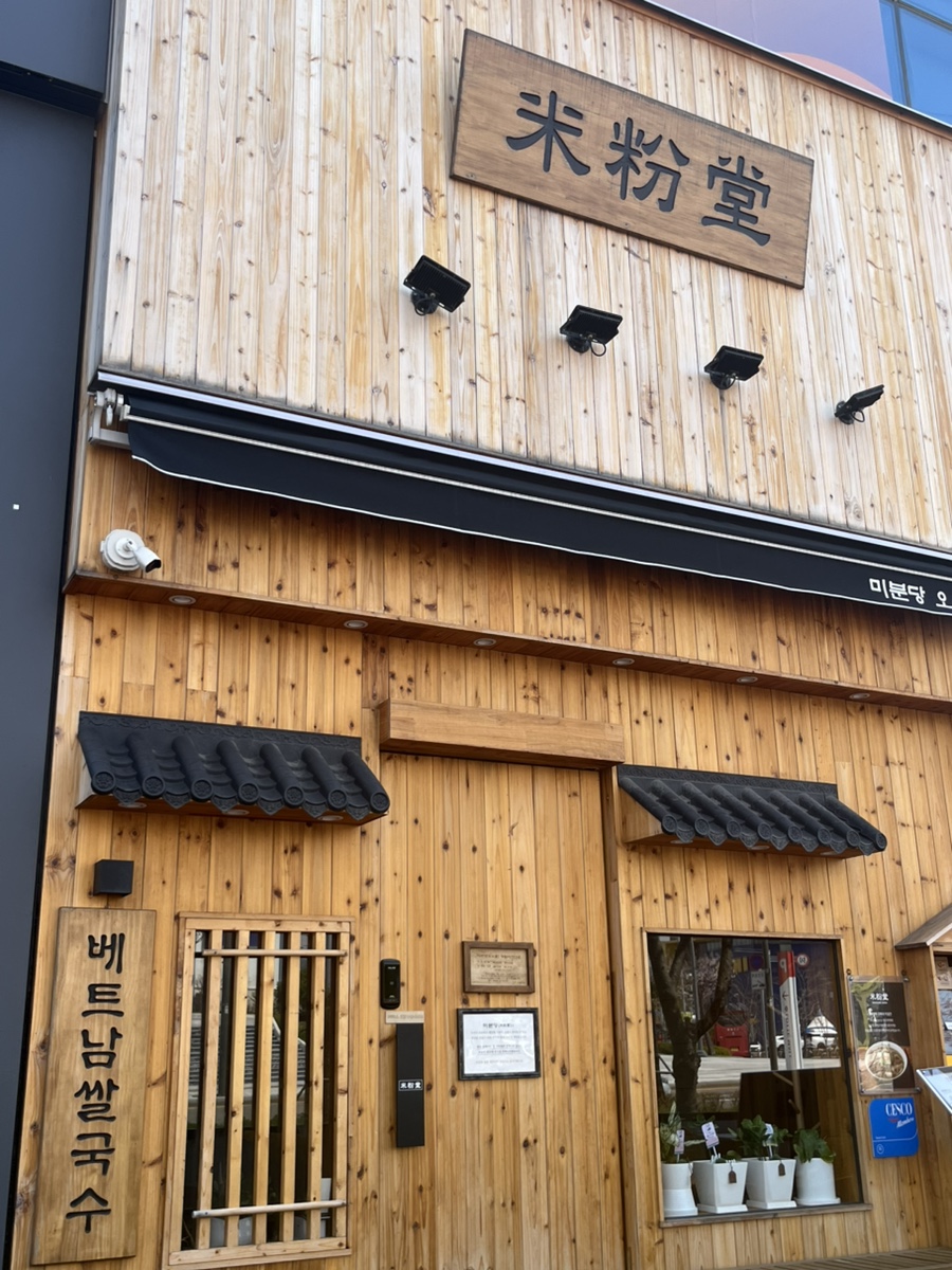 미분당(동부산오시리아점) 이미지