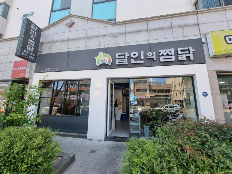 119찜닭 이미지