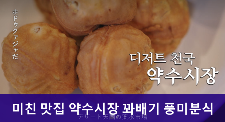 Yaksu Market – Jung-gu, Seoul