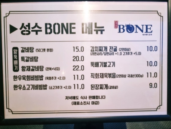 성수BONE성수동한우짝갈비 이미지