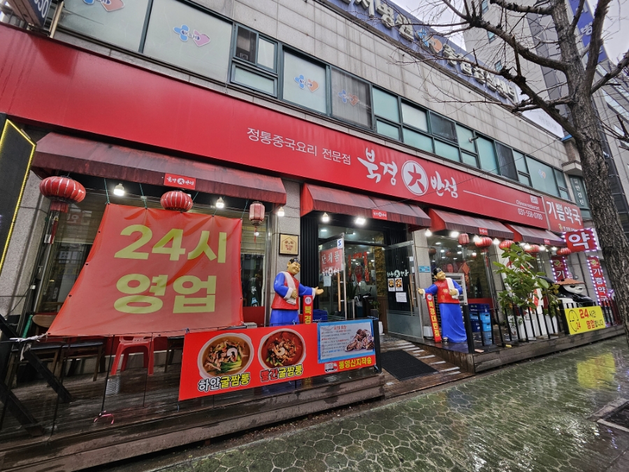 북경대반점 이미지