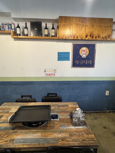 황금대패삽겹살 이미지
