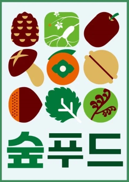 푸드숲 이미지