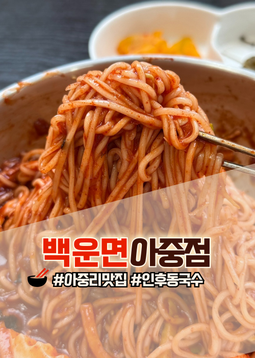 백운면아중점 이미지