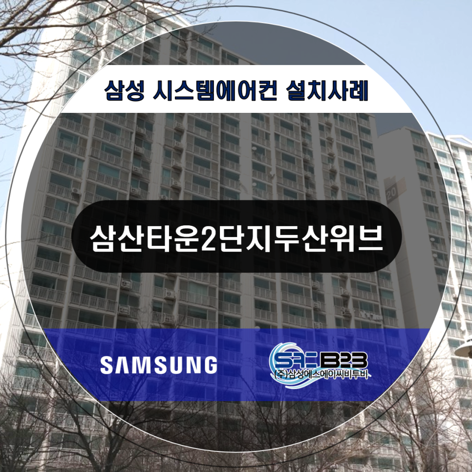삼성에스에이씨비투비 이미지