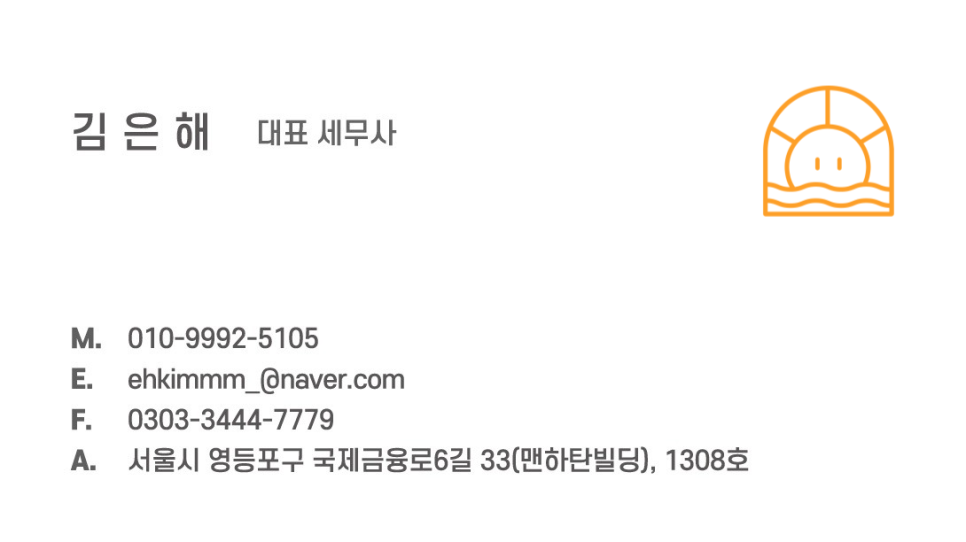 은해 세무회계 이미지